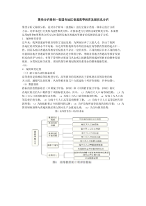 聚类分析案例研究