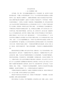 《苦难辉煌》读后感想