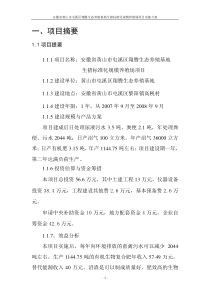 安徽省黄山市屯溪区翔腾生态养殖基地生猪标准化规模养殖场项目实施方案