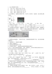 欧姆定律及电能电功率培优题