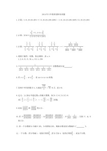 2016年第十四届小学“希望杯”全国数学邀请赛培训100题(六年级)