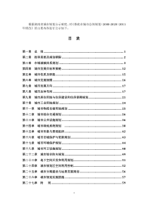 娄底市城市总体规划文本