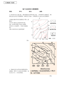 工程地质作业四