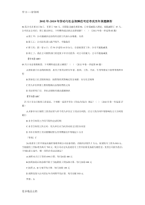 最新-司法考试劳动与社会保障法历年真题解析