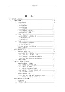 白酒行业分析报告