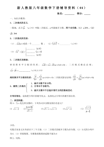 新人教版八年级数学下册培优辅导资料(全册)