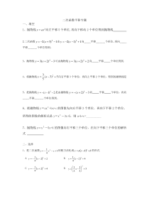 二次函数平移专项练习