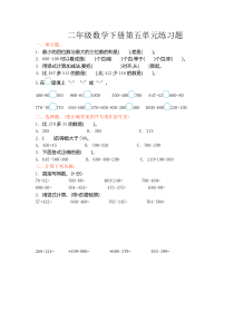 北师大版二年级数学下册第五单元练习题及答案