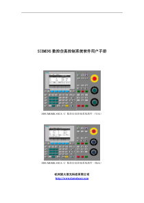 SINUMERIK-802S-802C-数控仿真控制系统用户手册