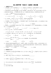 高三数学第一轮复习函数测试题