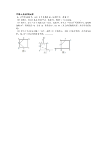 平移与旋转压轴题(纯平移、旋转-没有相似)