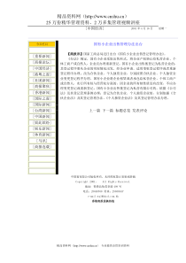 [新闻]《国有小企业出售登记管理办法》出台