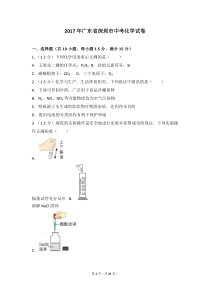 2017年广东省深圳市中考化学试卷