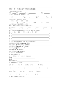 黄坑小学一年级语文单科知识竞赛试题