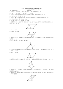 浙教版八年级下册4.2平行四边形及其性质(1)同步练习(含答案)