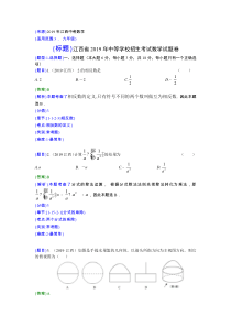 2019年江西中考数学试题(解析版)