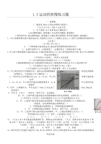 初二物理运动的快慢练习题及答案