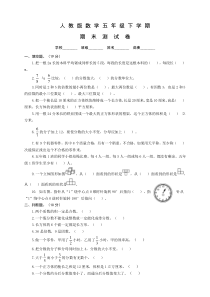 人教版五年级下册数学《期末考试试卷》含答案