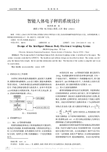 智能人体电子秤的系统设计