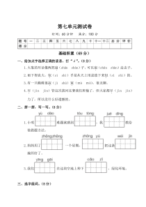 最新部编版小学语文二年级下册-第七单元测试卷含答案