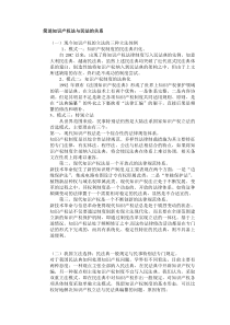 简述知识产权法与民法的关系