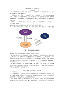 专利钓鱼的概念---patent-troll