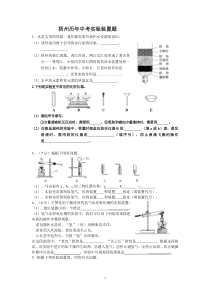 中考实验装置题