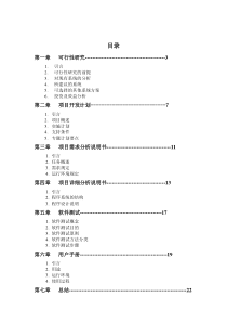 软件工程点菜系统设计报告