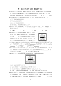 第十五章《电功和电热》提优练习(1)及答案教材