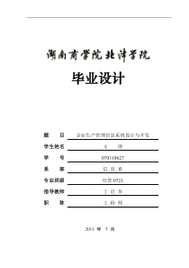 企业生产管理信息系统设计与开发