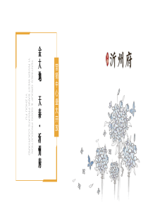 沂州府营销中心开放活动方案