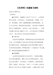 《水浒传》名著复习资料