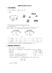 初中物理测量未知电阻的几种方法