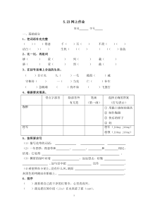 二年级网上作业