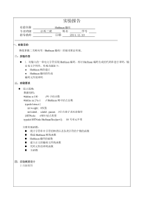 哈夫曼树实验报告