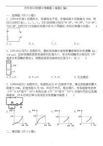 历年初中物理中考真题(难题汇编)有标准答案word版