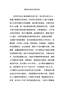 谭向东讲各式罗汉床