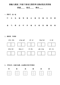 2020部编人教版二年级下册语文第四单元测试卷及其答案