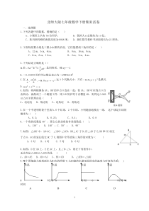 北师大版七年级下数学期末考试题(名校)