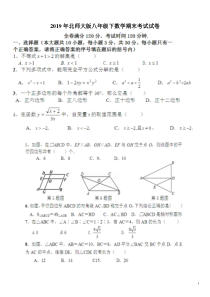 2019年新北师大版八年级下数学期末考试试卷(有答案)