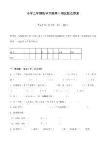 小学二年级数学下册期中测试题及答案