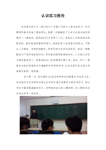 换热站认识实习报告