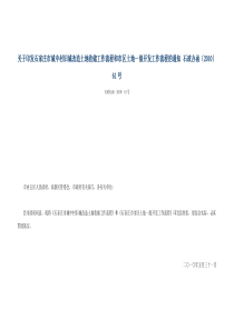 关于印发石家庄市城中村旧城改造土地收储工作流程和市区土地一级开发工作流程的通知-石政办函