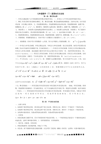 七年级数学(下)重要知识点总结(北师大版)