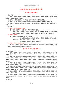 行政法与行政诉讼法复习资料