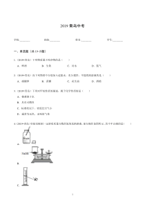 2019青岛中考化学真题(解析版)