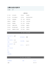 无水乙醇-安全技术说明书(MSDS)