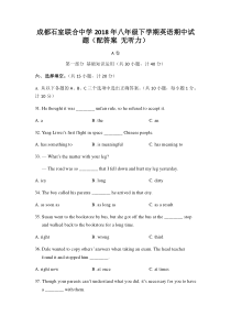 成都石室联合中学2018年八年级下学期英语期中试题(配答案)