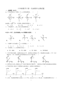 最新人教版--八年级数学下册《一次函数》单元测试题