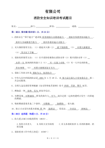 消防安全知识培训考试题带答案